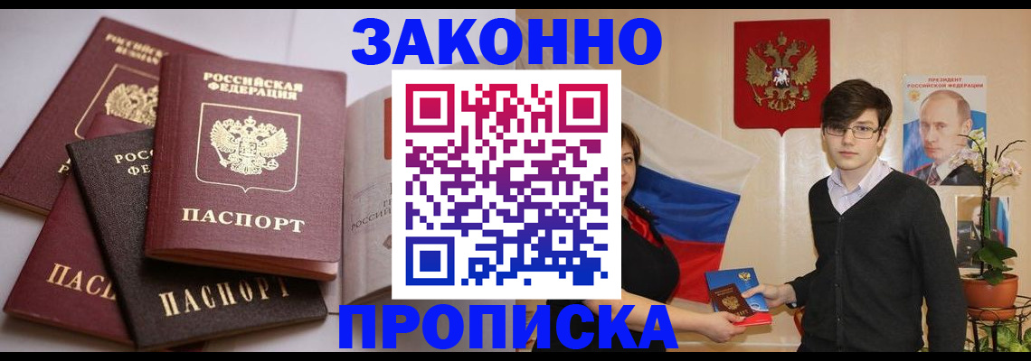 прописка для работы в Охе